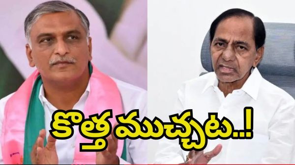 Harish Rao and KCR Meeting on Kavitha Letter issues