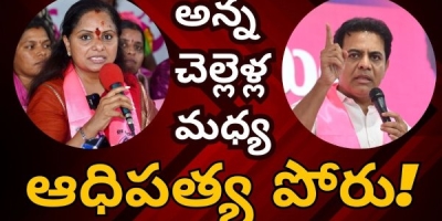 KTR vs Kavitha