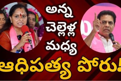 KTR-vs-Kavitha.jpg
