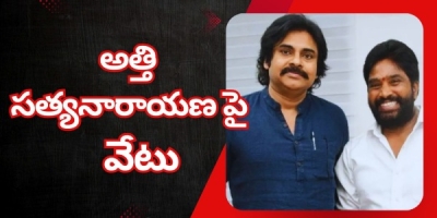 Rajahmundry City Chief Attili Satyanarayana dismiss