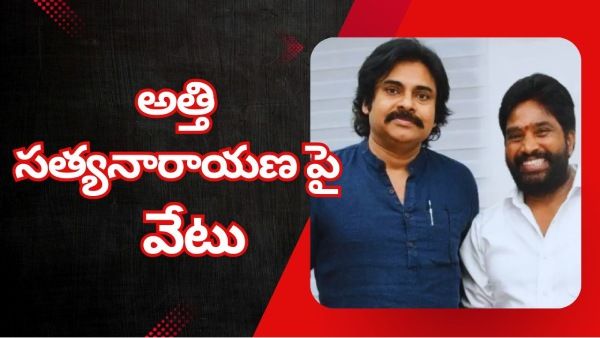 Rajahmundry City Chief Attili Satyanarayana dismiss