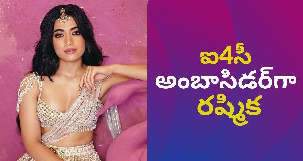 Rashmika Mandanna's Role in I4C Initiative